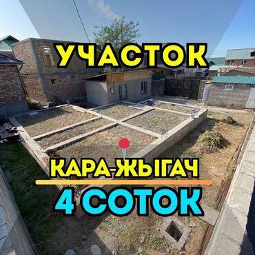 частный дом на длительный срок: 4 соток, Курулуш, Сатып алуу-сатуу келишими, Кызыл китеп