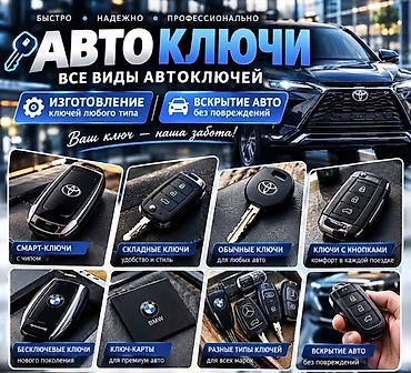 smart open: АВТОКЛЮЧИ и вскрытие авто 24/7 Услуги: - Изготовление автоключей — 1
