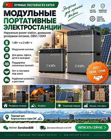 солнечной: Модульные портативные электростанции LongEnergy - Емкость: 1 кВт·ч и — 1