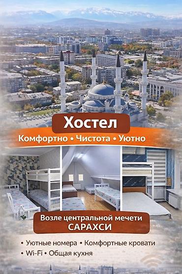 Хостелы: Хостел возле центральной мечети Сарахси - Уютные номера с — 1