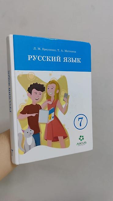 хар: Комплект учебников для 7 класса. Состав: - Кыргыз тили — учебник для — 2