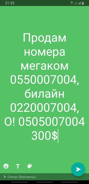 супервыгодный 50 мегаком как подключить в Кыргызстан | SIM-карты: Продам номера Мегаком 0550007004, Билайн 0220007004, О! 0505007004