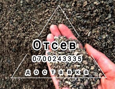 Отсев: Отсев, Для фундамента
