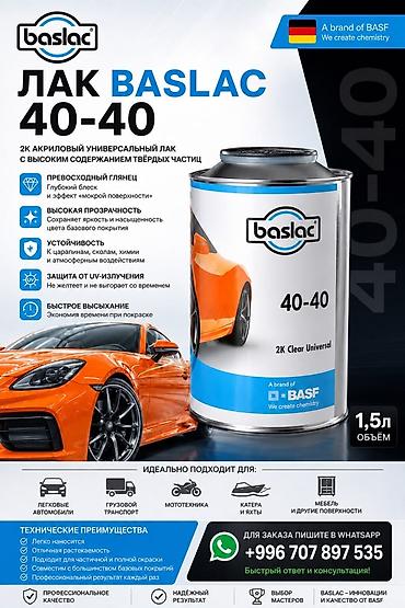 BASLAC 40-40 — профессиональный 2К HS лак для ремонта и окраски