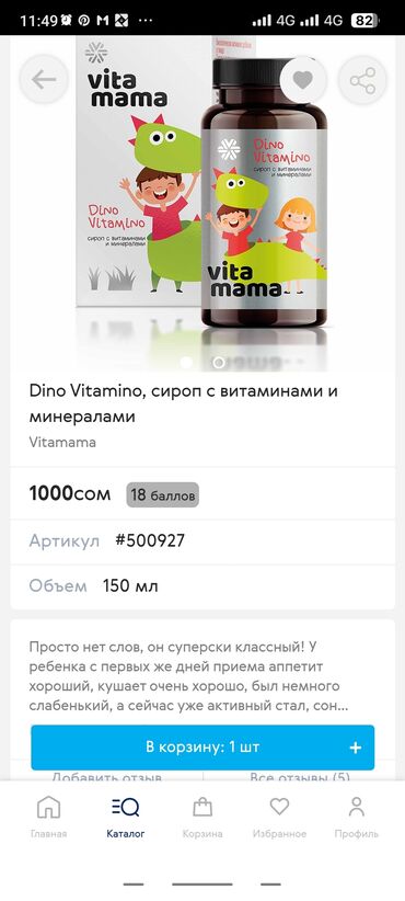 доромарин витамин: Сироп Вита мама для полноценного роста и развития