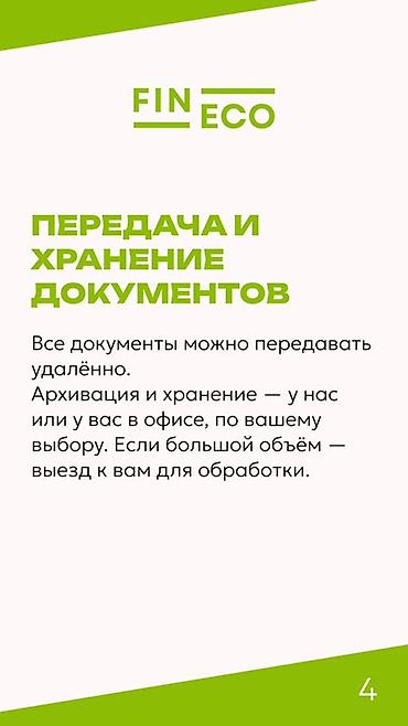 Бухгалтерские услуги: Бухгалтерские услуги | Ведение бухгалтерского учёта — 5