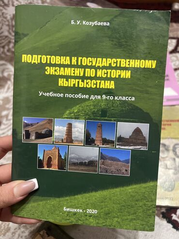 история средних веков 7: История Кыргызстана 
Гос экзамен 
Билеты нцт