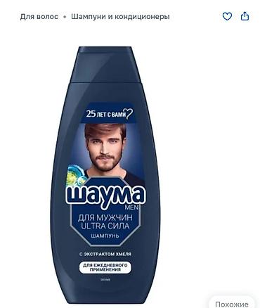 Уход за телом: Шампунь Shauma — оптом, ассортимент линеек. - Форматы и объёмы на — 2