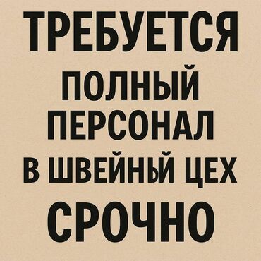 вакансия учитель немецкого языка: Швея 4-нитка. Филармония