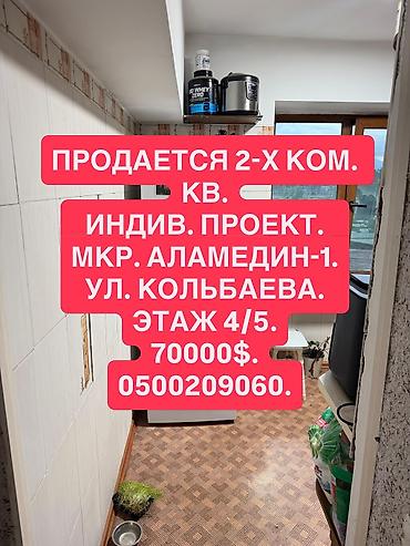 2 комнаты, 41 м², Аламедин-1 мкр Индивидуалка, 4 этаж, Старый ремонт