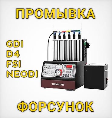 авто инжектор: Промывка бензиновых форсунок на профессиональном стенде THINKCAR GDI — 2