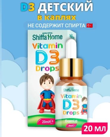 витамин д 3: ВИТАМИН Д3 ДЛЯ ДЕТЕЙ DROPS Shiffa Home в каплях для детей Витамин D3