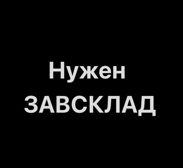 ишу работу бишкек: Менеджер по продажам