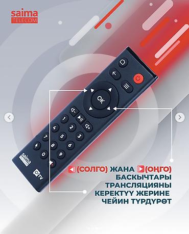 делать: 📺 ПУЛЬТ ДИСТАНЦИОННОГО УПРАВЛЕНИЯ SAIMA TELECOM ДЛЯ O!TV 📺 🔥 — 3