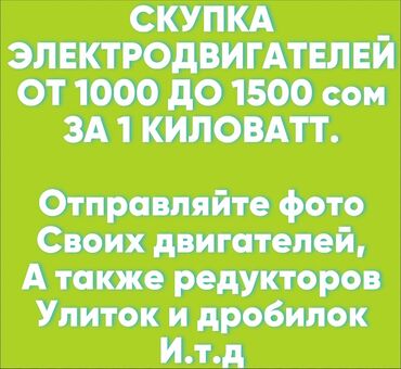 работа в бишкеке швейный цех: Купим Электродвигатели в рабочем состоянии. Если вы находитесь в