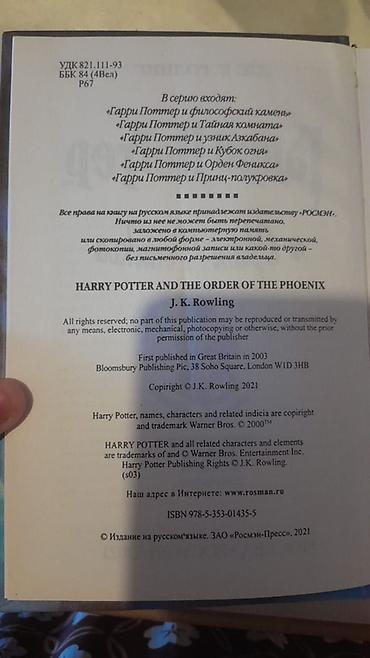 Книги и журналы: Məhsul: “Harri Potter və Feniks Ordeni” (Дж. К. Ролинг) – rus dilində — 2