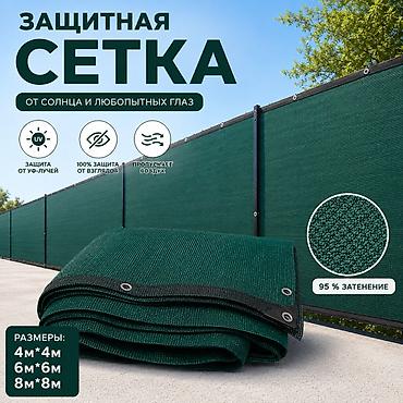 Затеняющие сетки