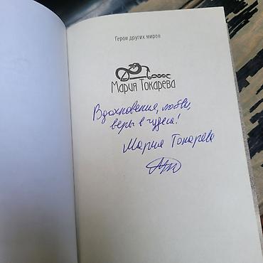 biostat nədir: “Иная. Песнь Хаоса” – Мария Токарева (с автографом и мерчем) — 2
