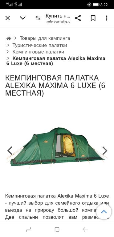обувь женская большие размеры: Продаю палатку 6 местная.
в отличном состоянии!!!
