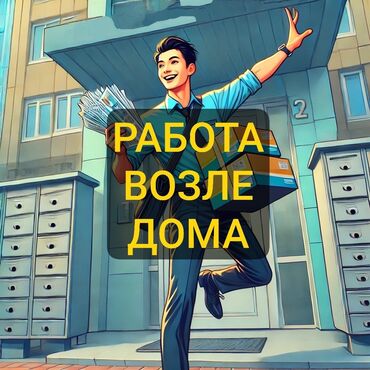 оплата ежедневная: Работа возле дома Предлагаем возможность подработки с ежедневной