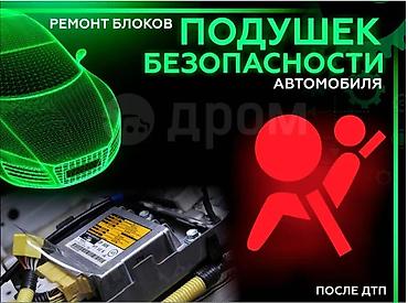 аирбаги: 👉Ремонт SRS блоков управления Прошивка AIRBAG СРС АЙРБАГ 👉Диагностика — 1