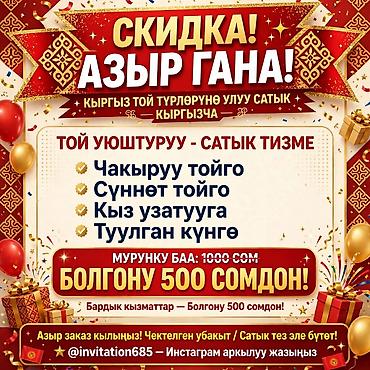 Организация мероприятий | Оформление мероприятий at lalafo.kg Организация мероприятий | Оформление мероприятий