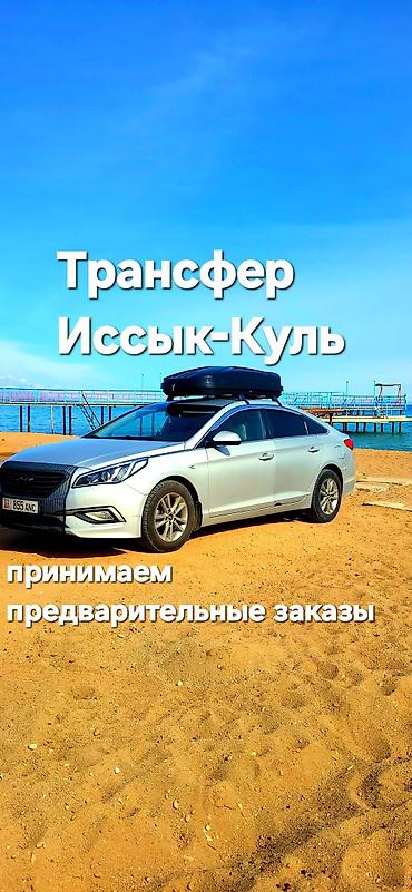 ош баткен такси цена: Легковое авто, Пункт назначения: Аэропорт Манас, Количество мест: 4, Лицензия №: 0B003226 — 3