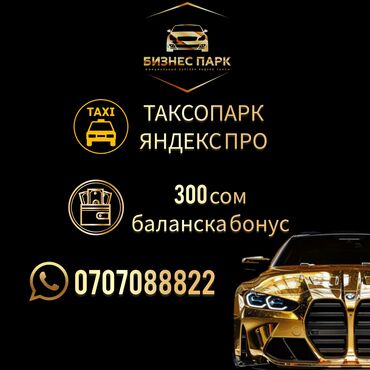 эссенс кыргызстан личный кабинет: Требуется Водитель такси - С личным транспортом