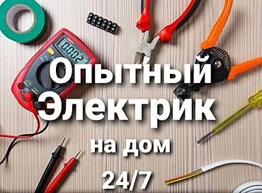 электрики кант: Электрик Больше 6 лет опыта — 1