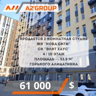 нова сити жк: 2 комнаты, 53 м², Индивидуалка, 4 этаж, ПСО (под самоотделку)