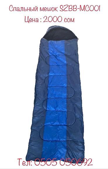 Другое для спорта и отдыха: Спальный мешок SZBB-MC001 Основные характеристики Тип: для похода — 3