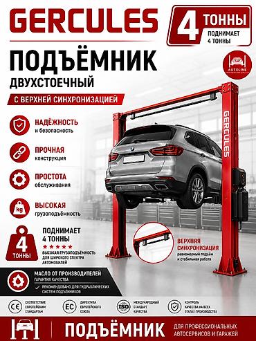 Двухстоечный подъёмник GERCULES с верхней синхронизацией Ключевые