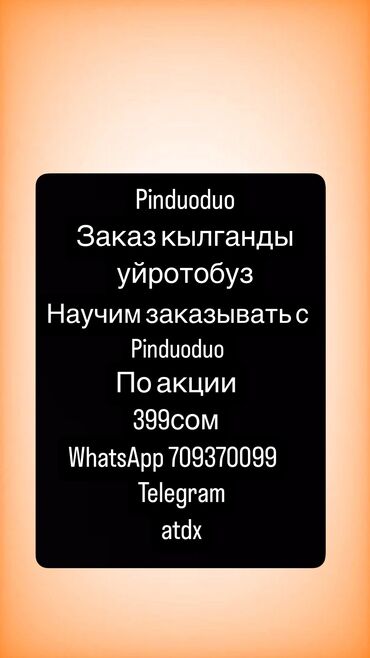 курсы скорочтения для детей бишкек: Преимущество заказывать с пиндуду Дешево,качественно и можно