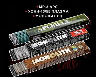 Электроды: Электроды сварочные: •УОНИ 13/55 •УОНИ 13/45 •МР-3 Люкс •Арсенал •ESAB — 21