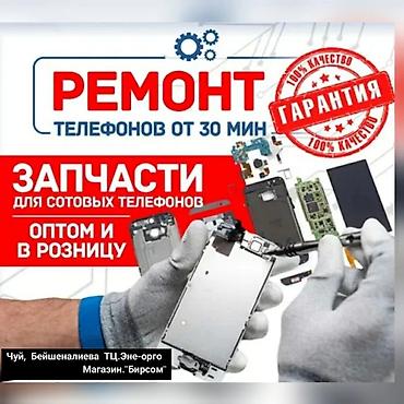 iphone d: Ремонт сотовых телефонов Продажа запчастей Дисплей плата шлейф — 4