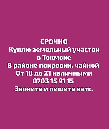 рынок чинар: 5 соток, Для строительства — 1