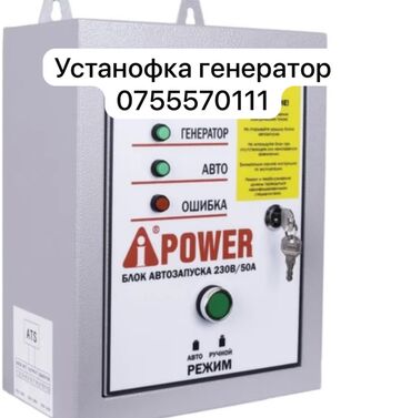 мебель для телевизор: Электрик | Эсептегичтерди орнотуу, Кир жуугуч машиналарды орнотуу, Электр шаймандарын демонтаждоо 6 жылдан ашык тажрыйба