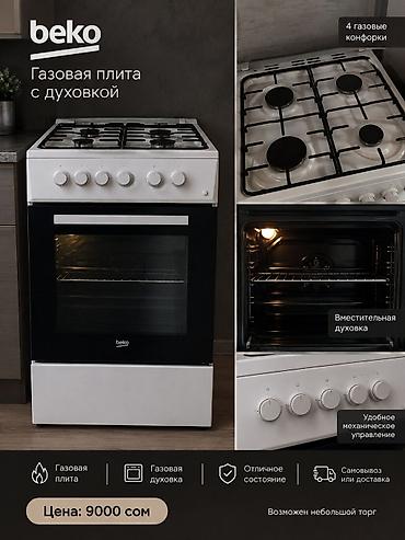baking oven: Газовая печь, Beko, Новый, Напольная, цвет - Белый, Полная оплата — 1