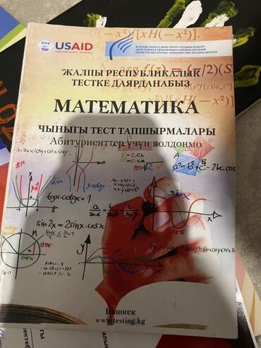 курсы excel бишкек: Кыргызский язык, 11 класс, Б/у