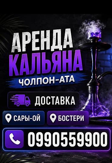 восточные формы: Аренда кальяна в Чолпон-Ате. - Услуга: прокат кальяна для дома — 1