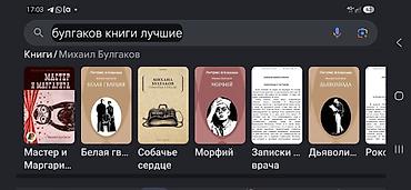 Китептер жана журналдар: Куплю произведения М. Булгакова — 1