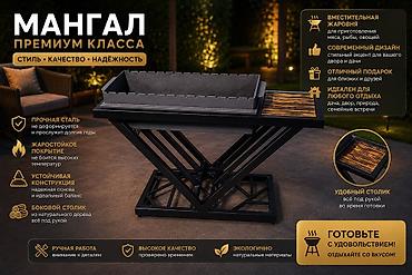 стоимость мангала: Мангал Классический — 1