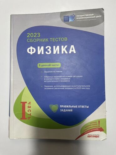 informatika 5 ci sinif: Fizika 11-ci sinif, 2023 il