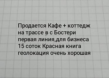 производство бизнес: 15 соток, Для бизнеса, Красная книга — 1