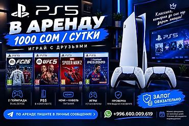 систему 5 1: PS5 в аренду — играй с друзьями! Что включено: - Игровая консоль — 1