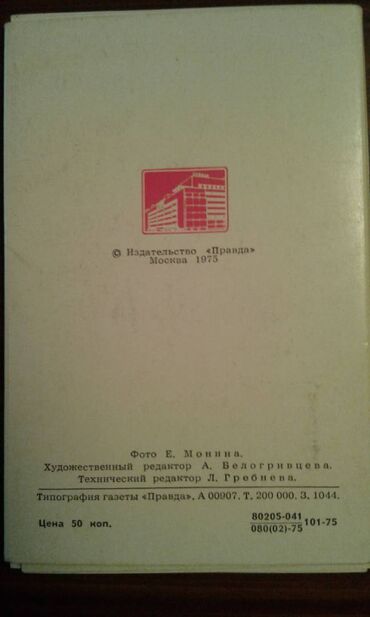 Açıqcalar: К вниманию коллекционеров советских товаров. Продам наборы открыток — 15