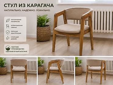 столь стул: Стул из карагача - Натуральные материалы: массив карагача, мягкая — 1