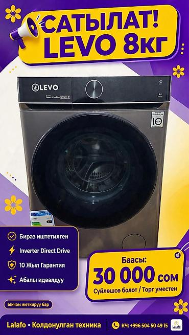 Характеристики и преимущества: - Привод Inverter Direct Drive — тихая