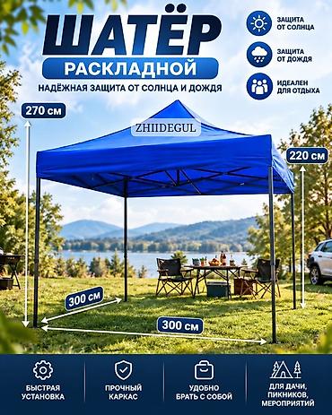 Все для дома и сада: Раскладной шатёр 3×3 м - Размеры: 300×300 см, высота в коньке 270 см — 1