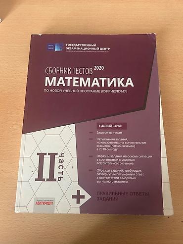 Testlər: Məhsul: Riyaziyyat Сборник тестов 2020. Математика (по новой учебной — 1
